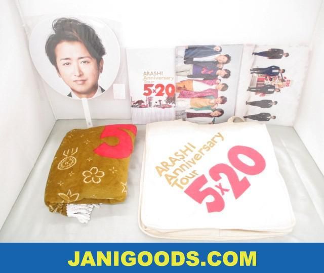 嵐 Anniversary Tour 5 グッズセット マルチブランケット ショッピングバッグ うちわ 大野智 等 一部未開封 美品 同梱可 ジャニグ の落札情報詳細 ヤフオク落札価格情報 オークフリー スマートフォン版