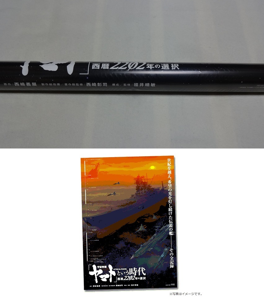 新品 宇宙戦艦ヤマト という時代 西暦22年の選択 前売り特典 B2ティザービジュアルポスター 前売券無し 検索 映画 劇場版 2199 特別総集編 の落札情報詳細 ヤフオク落札価格情報 オークフリー スマートフォン版 新品 宇宙戦艦ヤマト という時代 西暦22年の選択 前売り特典 B2ティザービジュアルポスター 前売券無し 検索 映画 劇場版 2199 特別総集編 の落札情報詳細 ヤフオク落札価格情報 オークフリー スマートフォン版