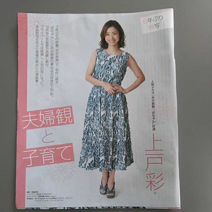 上戸彩 特写 女優たちのファッションチェック 長澤まさみ 千眼美子 香里奈 小松菜奈 奈緒 杉咲花 他 女性週刊誌 切り抜き の落札情報詳細 ヤフオク落札価格情報 オークフリー スマートフォン版