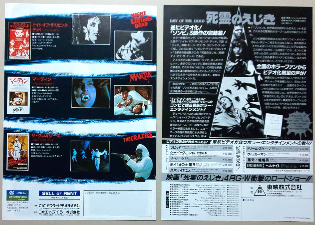 ゾンビ/ロメロ/世界最長156分版/コンプリートカット/超激レア/死霊のえじき