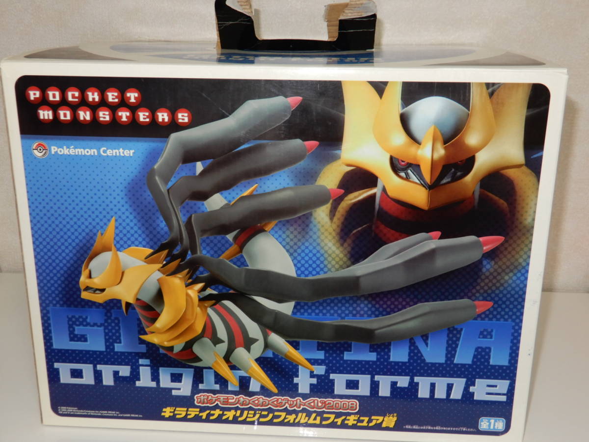 ポケモンわくわくゲットくじ 2008【ギラティナ オリジンフォルム