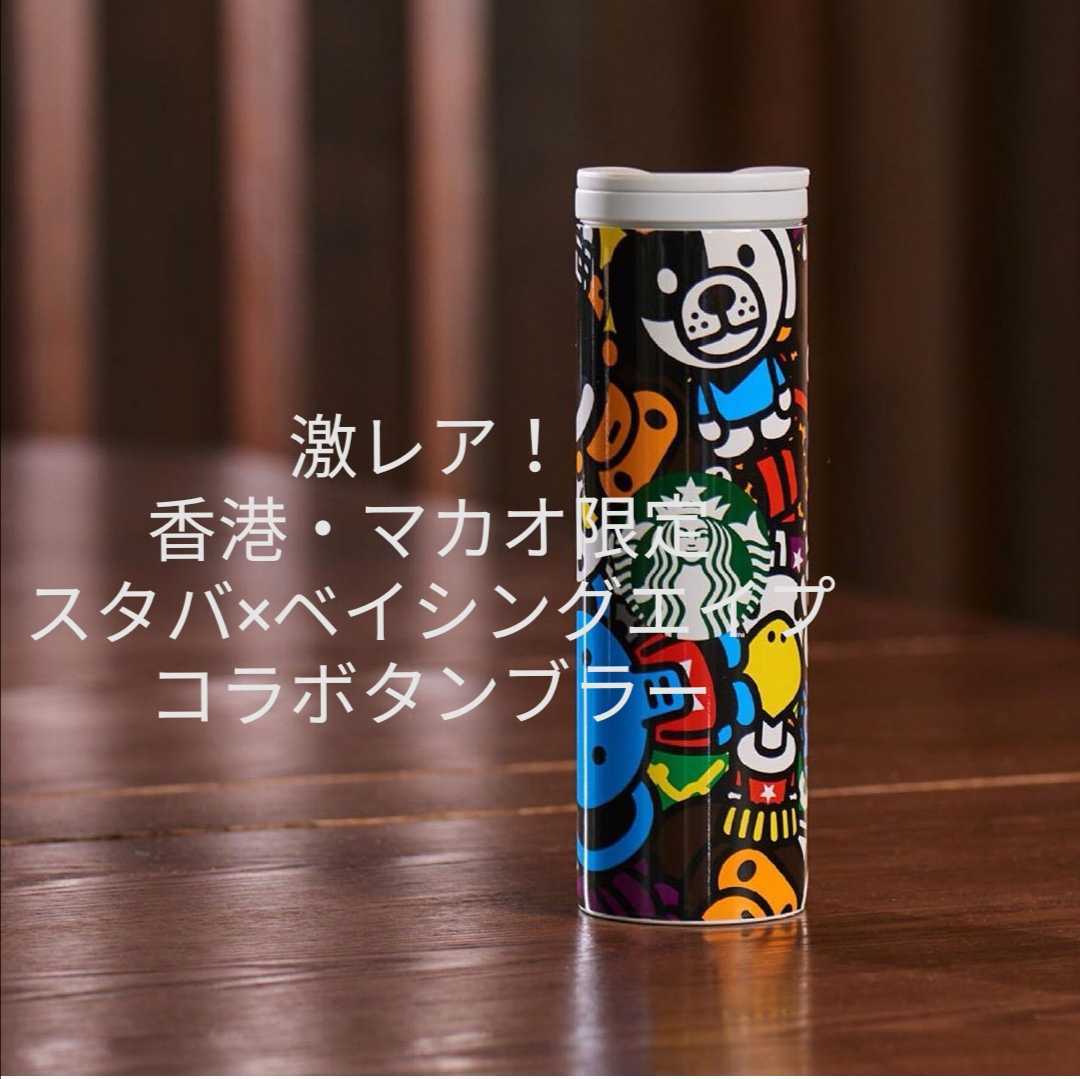 香港スターバックス限定 BABYMILO コラボ エイプ ベアリスタ