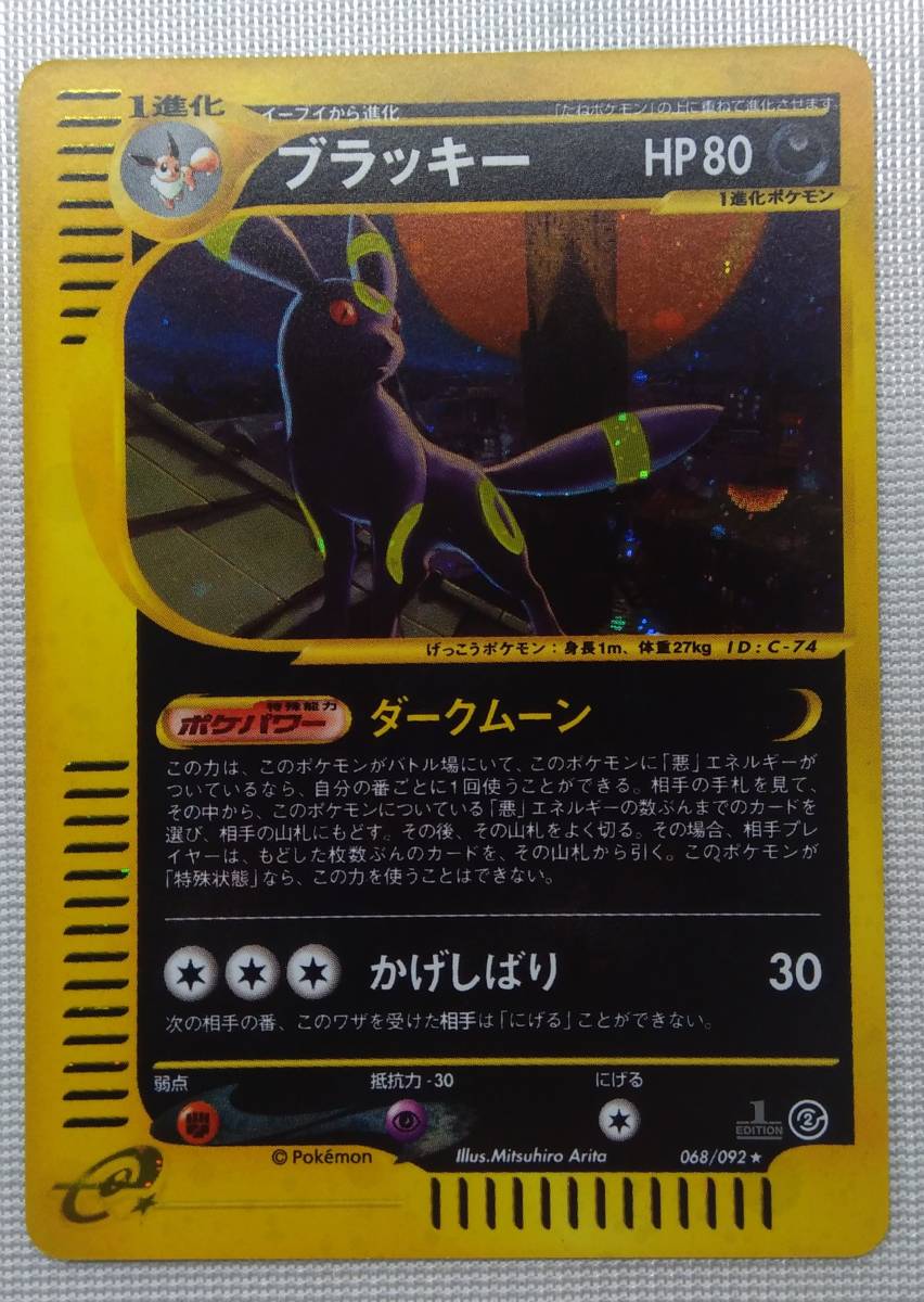 最新発見 ポケモンカード ブラッキー 1ed キラ ポケモンカードゲーム