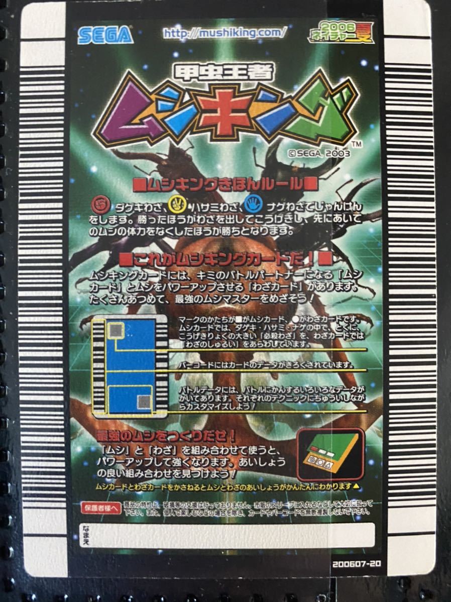 ムシキング 「ギラファノコギリクワガタ」2006夏ネイチャームシカード
