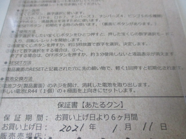 新品 数字選択宝くじ あたるクン カード型液晶数字表示器 ミニロト ロト6 ロト7 ナンバーズ3 ナンバーズ4 ビンゴ5 全6種 未使用品 の落札情報詳細 ヤフオク落札価格情報 オークフリー スマートフォン版
