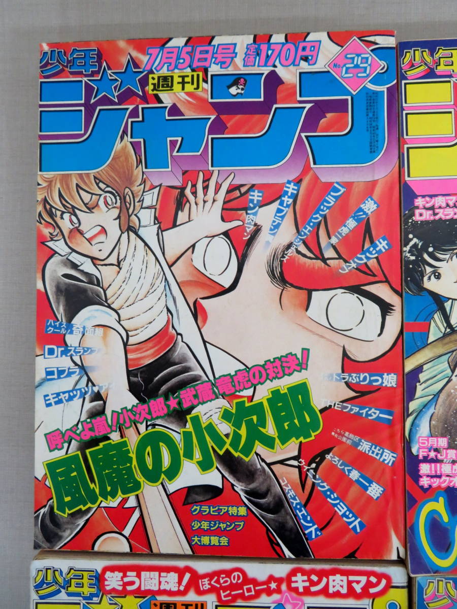 1977 週刊少年ジャンプ 19 29号 30号 31号 32号 33号 34号 おまとめ 6冊セット 新連載 やぶれかぶれ 野武がゆく など 昭和 現状品 の落札情報詳細 ヤフオク落札価格情報 オークフリー スマートフォン版