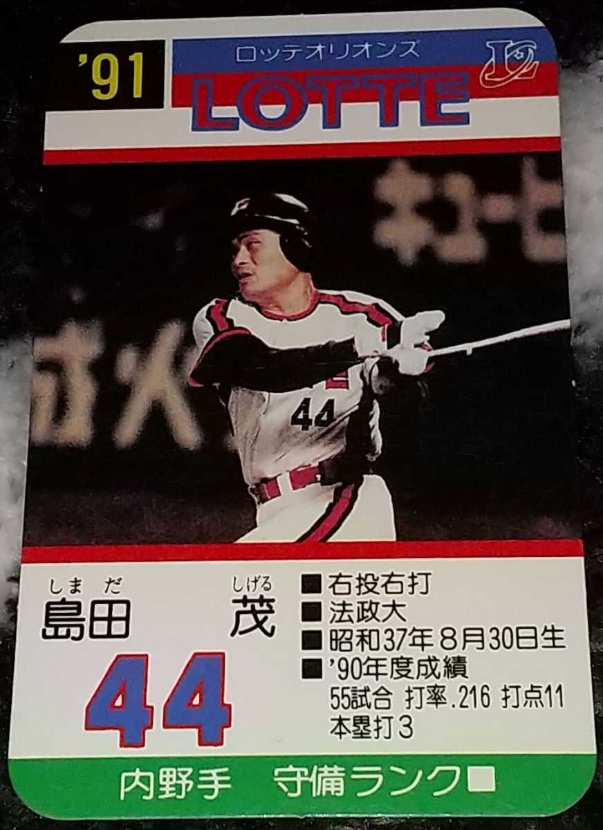 タカラプロ野球カードゲーム昭和59年度ロッテオリオンズ 中居謹蔵 