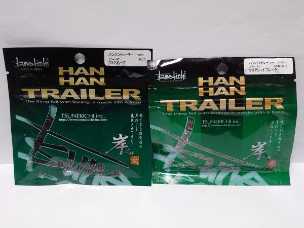 常吉 TSUNEKICHI HANHAN TRAILER ハンハントレーラー