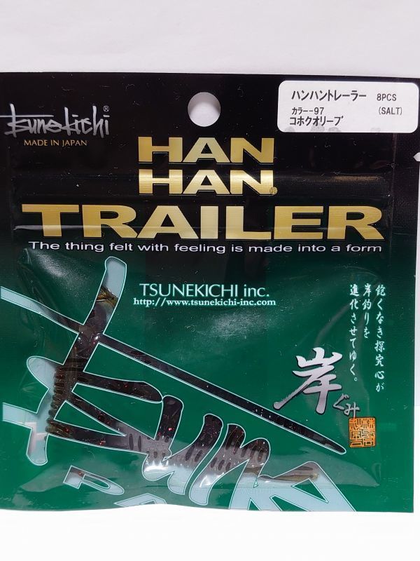 常吉 TSUNEKICHI HANHAN TRAILER ハンハントレーラー