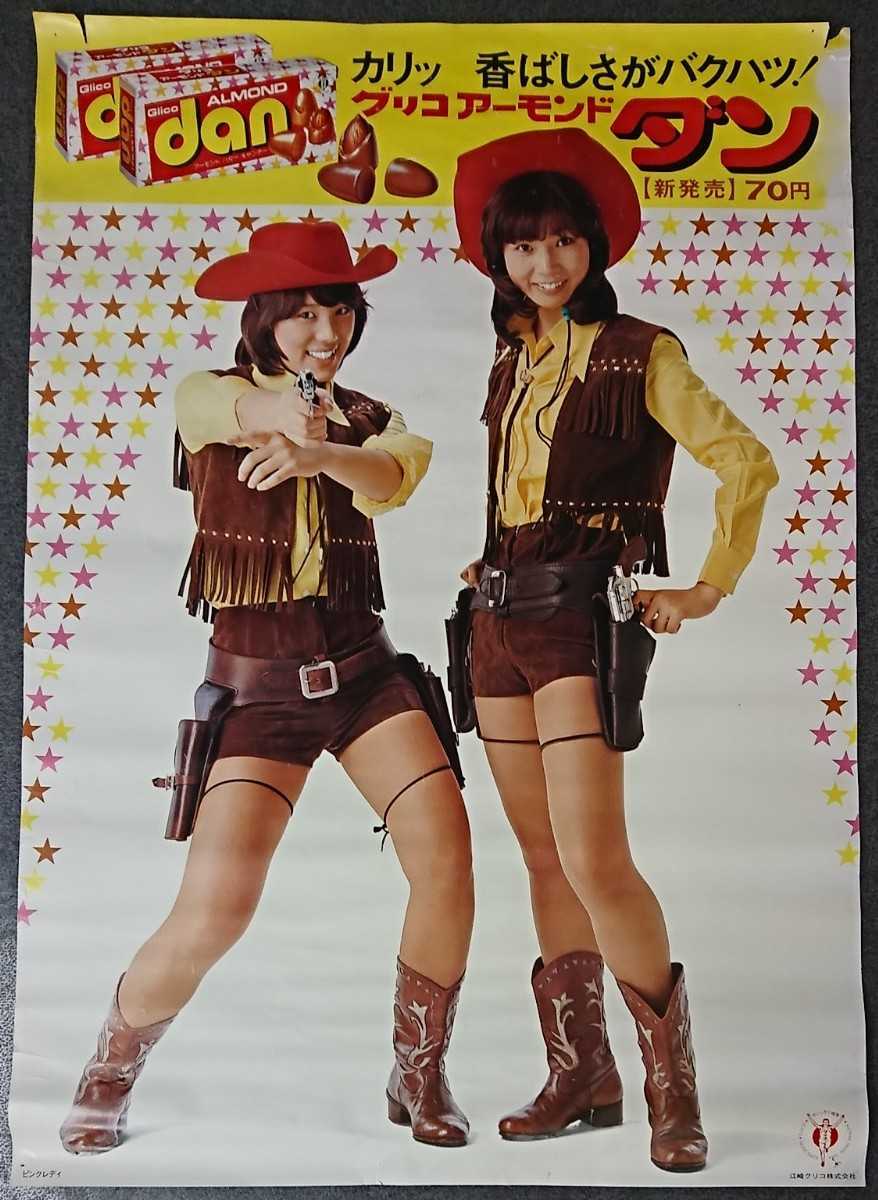 ピンクレディー グリコ ダン 企業物 広告 ポスター 当時物 希少 の落札