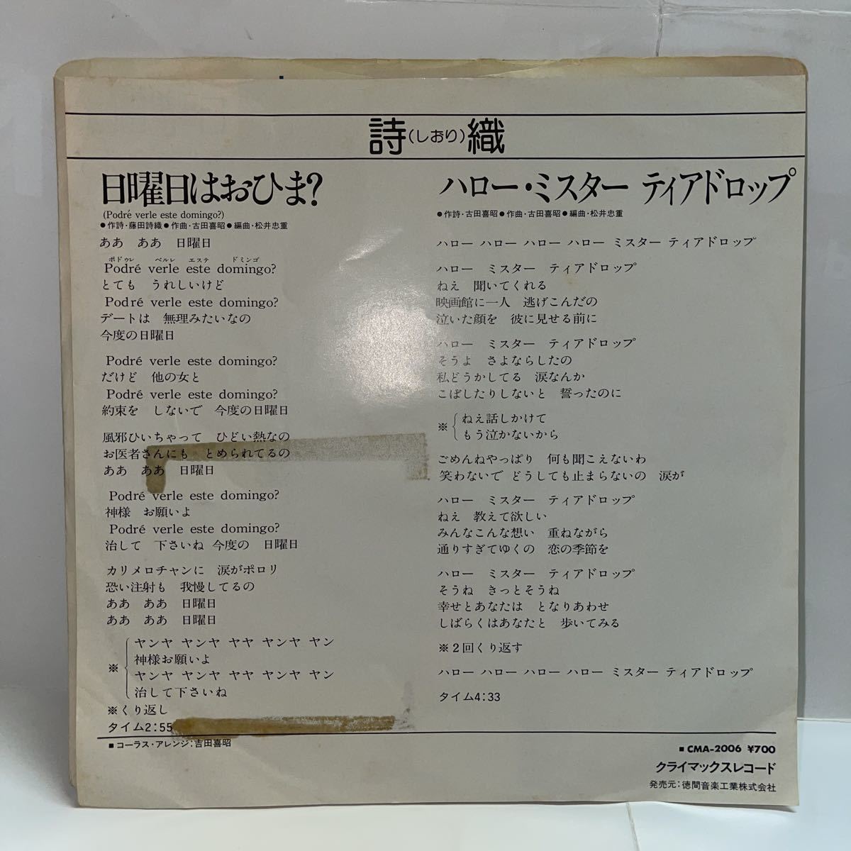 見本盤 詩織 日曜日はおひま ハローミスターティアドロップ レコード Ep 藤田詩織 古田喜昭 松井忠重 の落札情報詳細 ヤフオク落札価格情報 オークフリー スマートフォン版 見本盤 詩織 日曜日はおひま ハローミスターティアドロップ レコード Ep 藤田詩織 古田喜昭 松井忠重 の落札情報詳細 ヤフオク落札価格情報 オークフリー スマートフォン版