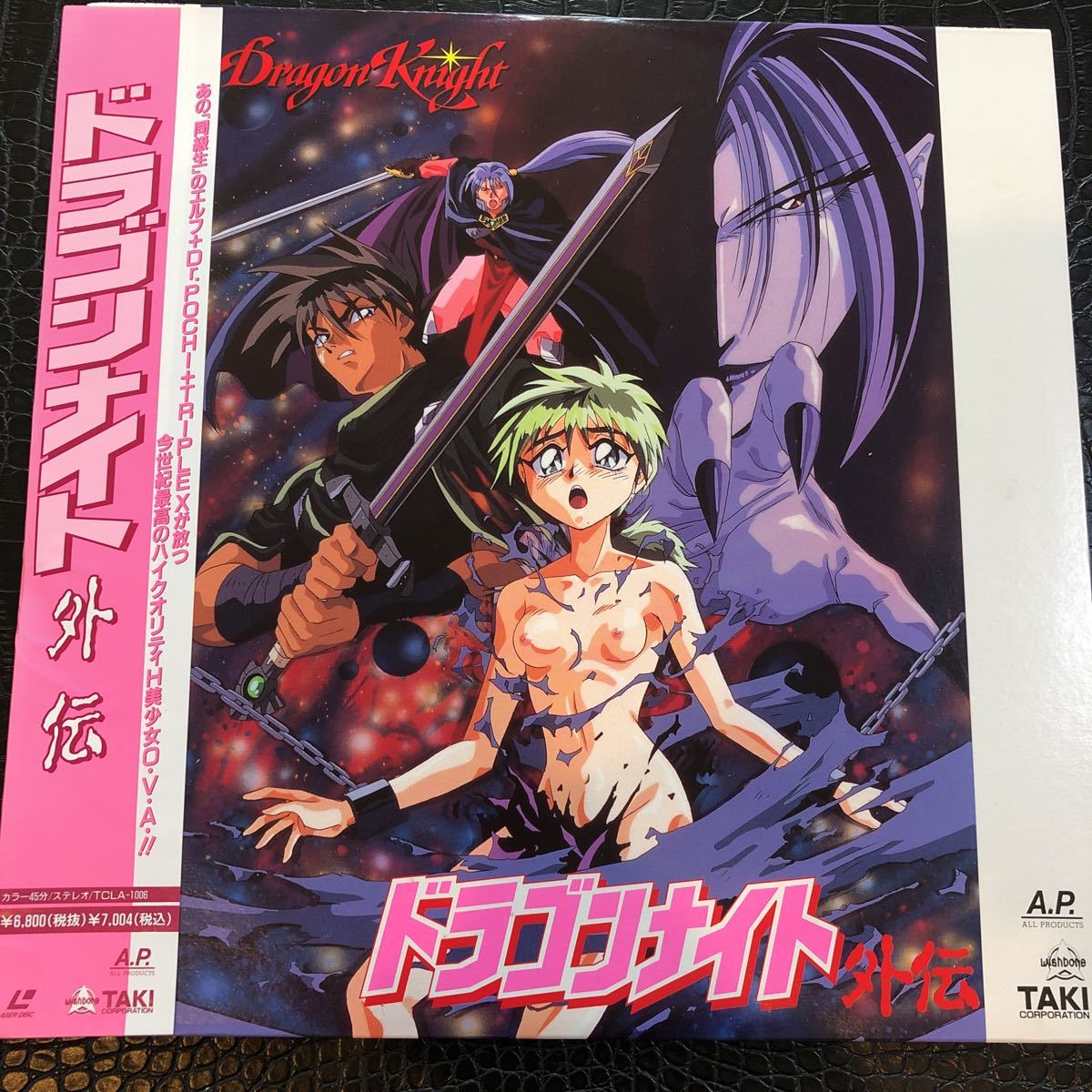 LD/帯有り】ドラゴンナイト外伝 レーザーディスクの落札情報詳細