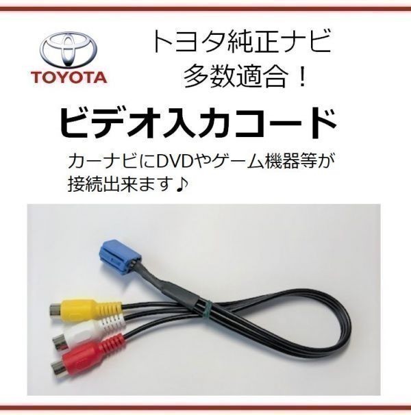 新品 トヨタ Nhdp D54 ビデオ入力 映像入力 外部入力 Dvdプレーヤー ゲームが接続できる の落札情報詳細 ヤフオク落札価格情報 オークフリー スマートフォン版