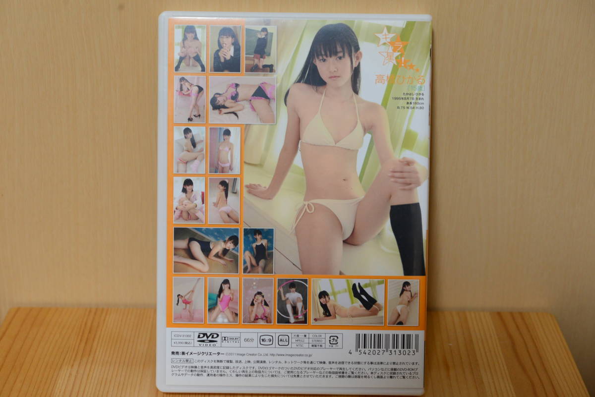送料込 グラビアdvd 高橋ひかる きら星 Icdv イメージクリエーター ビキニ スクール水着 制服 スレンダー 貧乳 の落札情報詳細 ヤフオク落札価格情報 オークフリー スマートフォン版