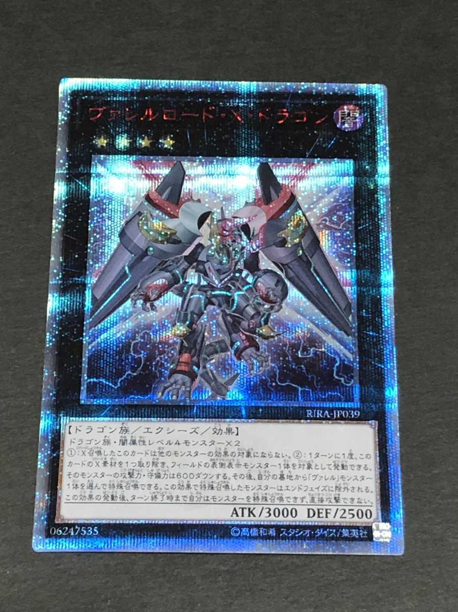 遊戯王 ヴァレルソードドラゴン 20th ヴァレルソードドラゴン 20th