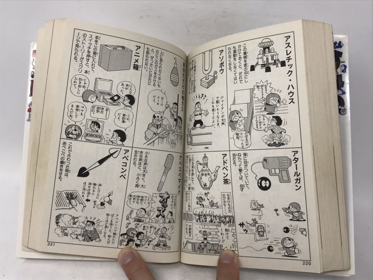 ドラえもん ひみつ道具完全大事典 大辞典 秘密道具 小学館 大百科 藤子 F 不二雄 ブック N0611 の落札情報詳細 ヤフオク落札価格情報 オークフリー スマートフォン版