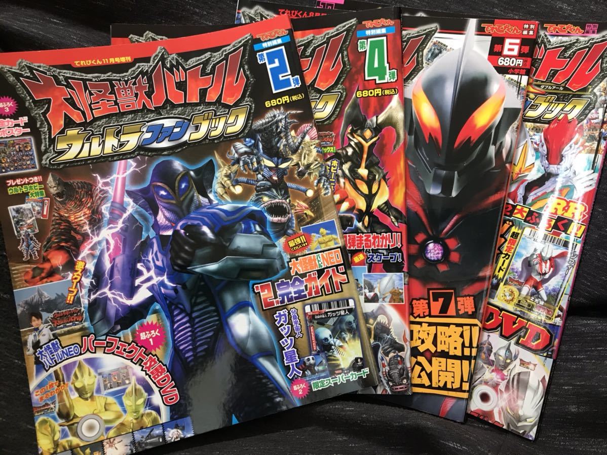 付録未開封全完備・ウルトラマン・データカードダス】大怪獣バトル
