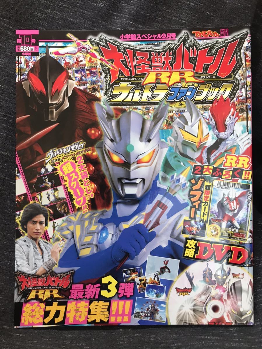 付録未開封全完備・ウルトラマン・データカードダス】大怪獣バトル