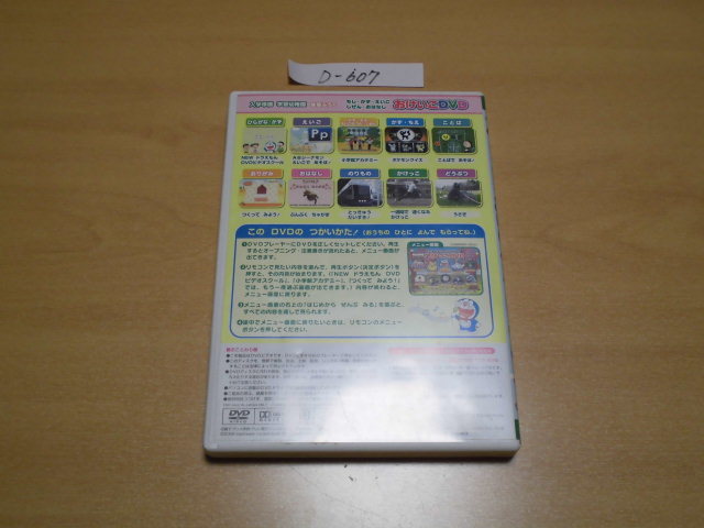 おけいこdvd 入学準備 学習幼稚園 秋号ふろく Dvd Dvdのみ Used品 管理番号d 607 の落札情報詳細 ヤフオク落札価格情報 オークフリー スマートフォン版