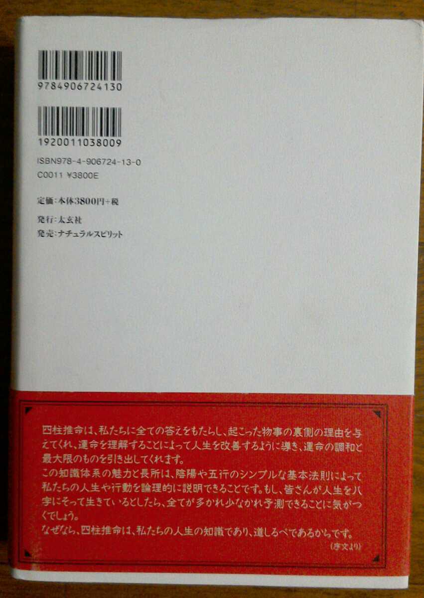 盧恆立 山道帰一 アマーティ正子 実践 四柱推命鑑定術 レイモンド ロー の落札情報詳細 ヤフオク落札価格情報 オークフリー スマートフォン版