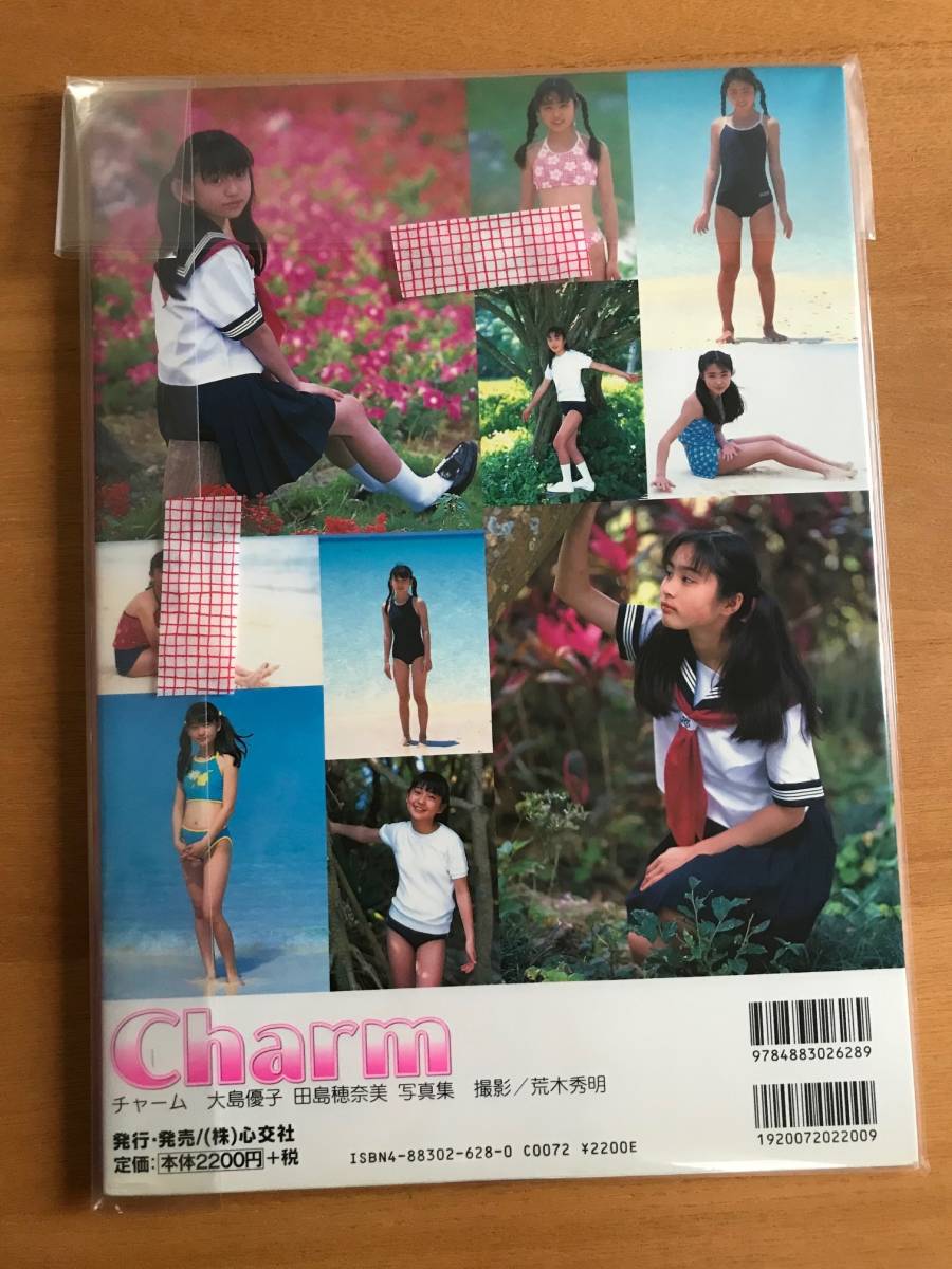 超お宝 未開封シュリンク入り 大島優子 田島穂奈美 写真集 『Charm