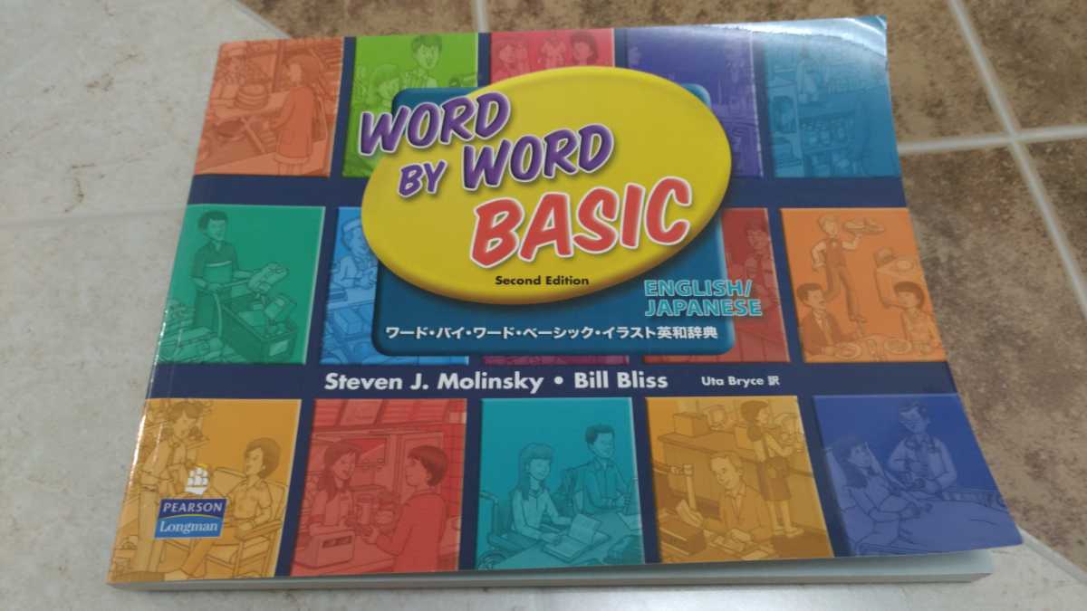 イラスト英和辞典 Word By Word Basic Picture Dictionary 2ページ 美品 の落札情報詳細 ヤフオク落札価格情報 オークフリー スマートフォン版