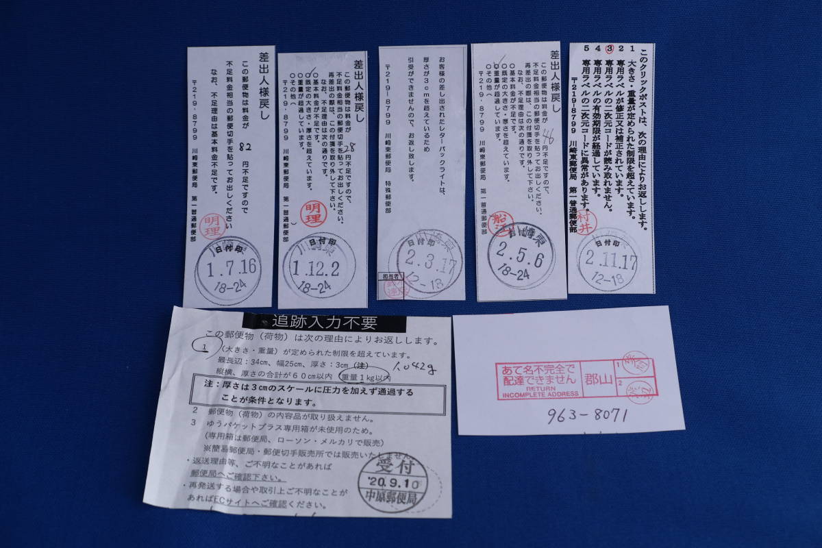 郵便物差出人還付付箋 未納 サイズオーバー あて名不完全など ７枚 の落札情報詳細 ヤフオク落札価格情報 オークフリー スマートフォン版