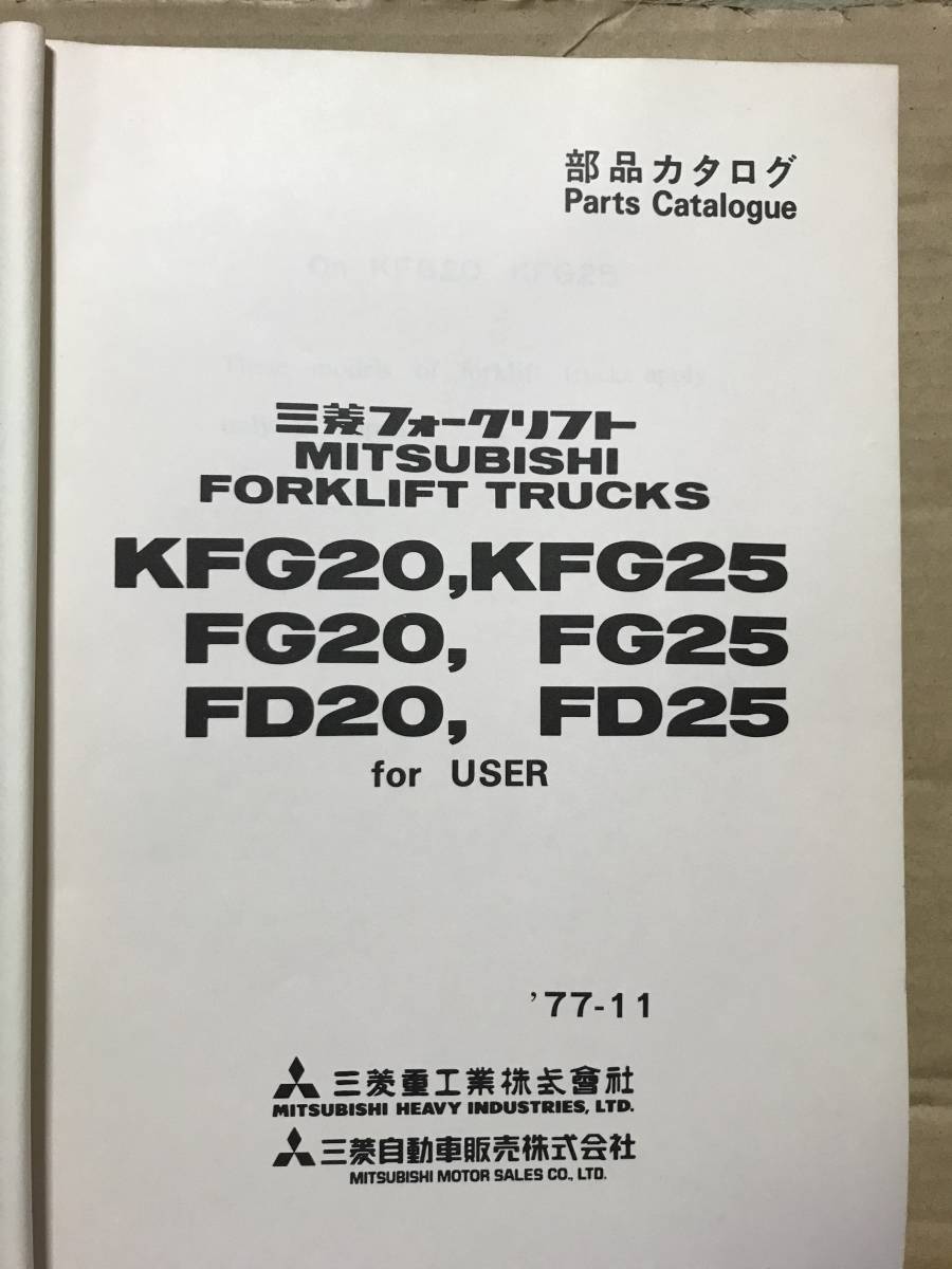三菱 フォークリフト FG25D / 社内点検記録表あり / 状態良好