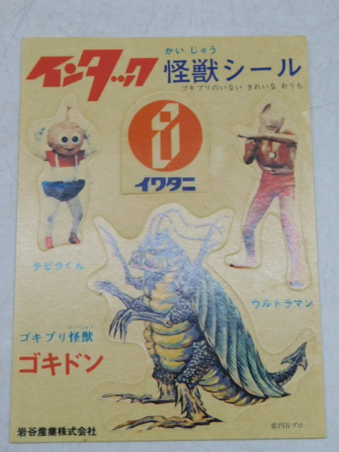 ☆井2594 希少 当時物 インタック 怪獣シリーズ イワタニ 岩谷産業