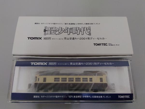 TOMIX KD2-P1 講談社「週刊鉄道模型少年時代」応募者全員