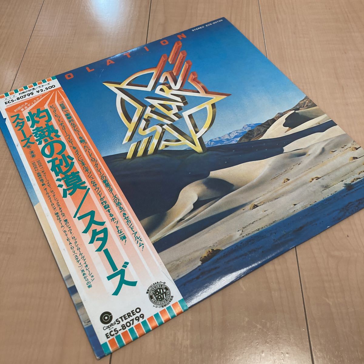 2025春の新作 見本盤スターズ/灼熱の砂漠 洋楽