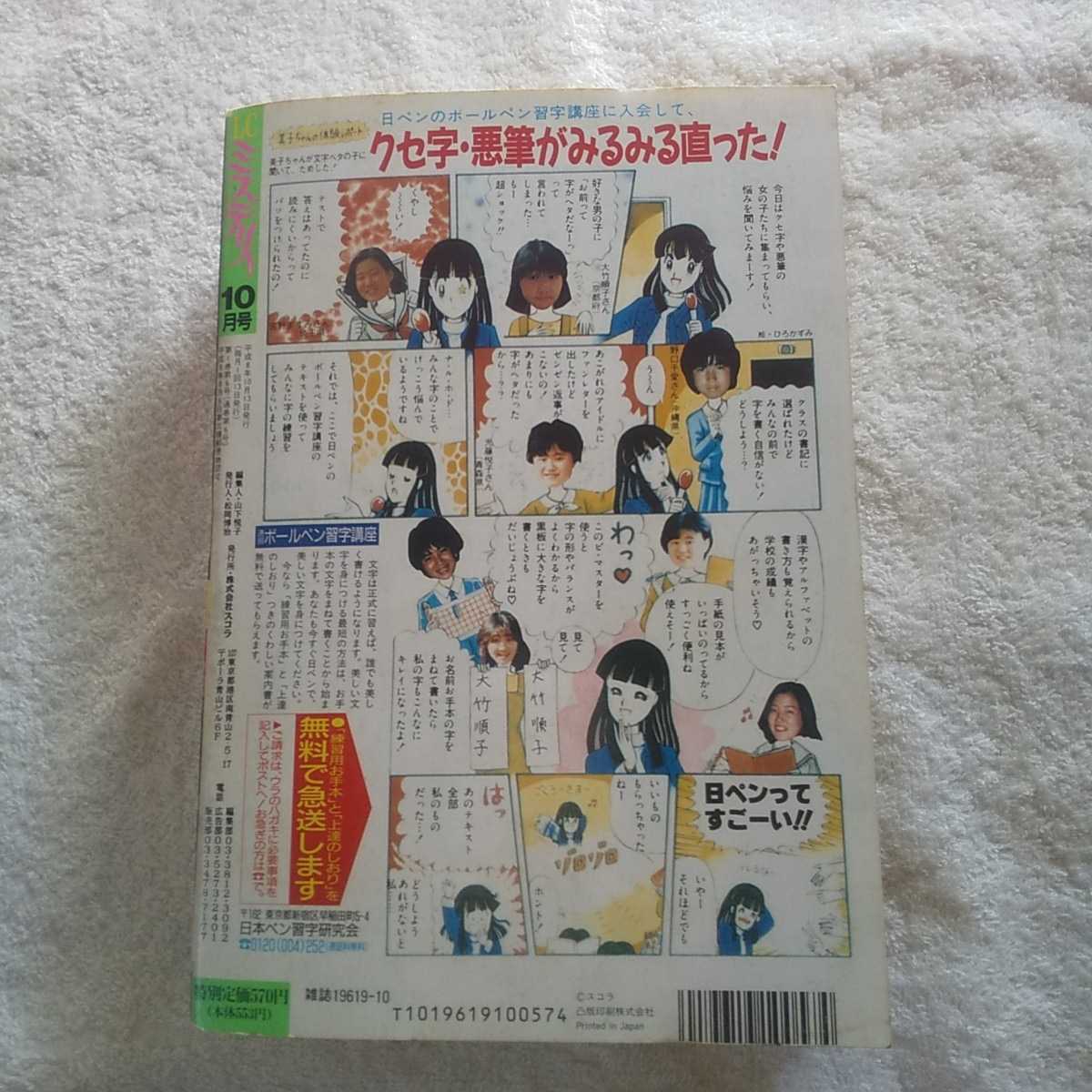 LCミステリー 1996年10月号 サイコサスペンス ホラー漫画、雑誌 御茶漬