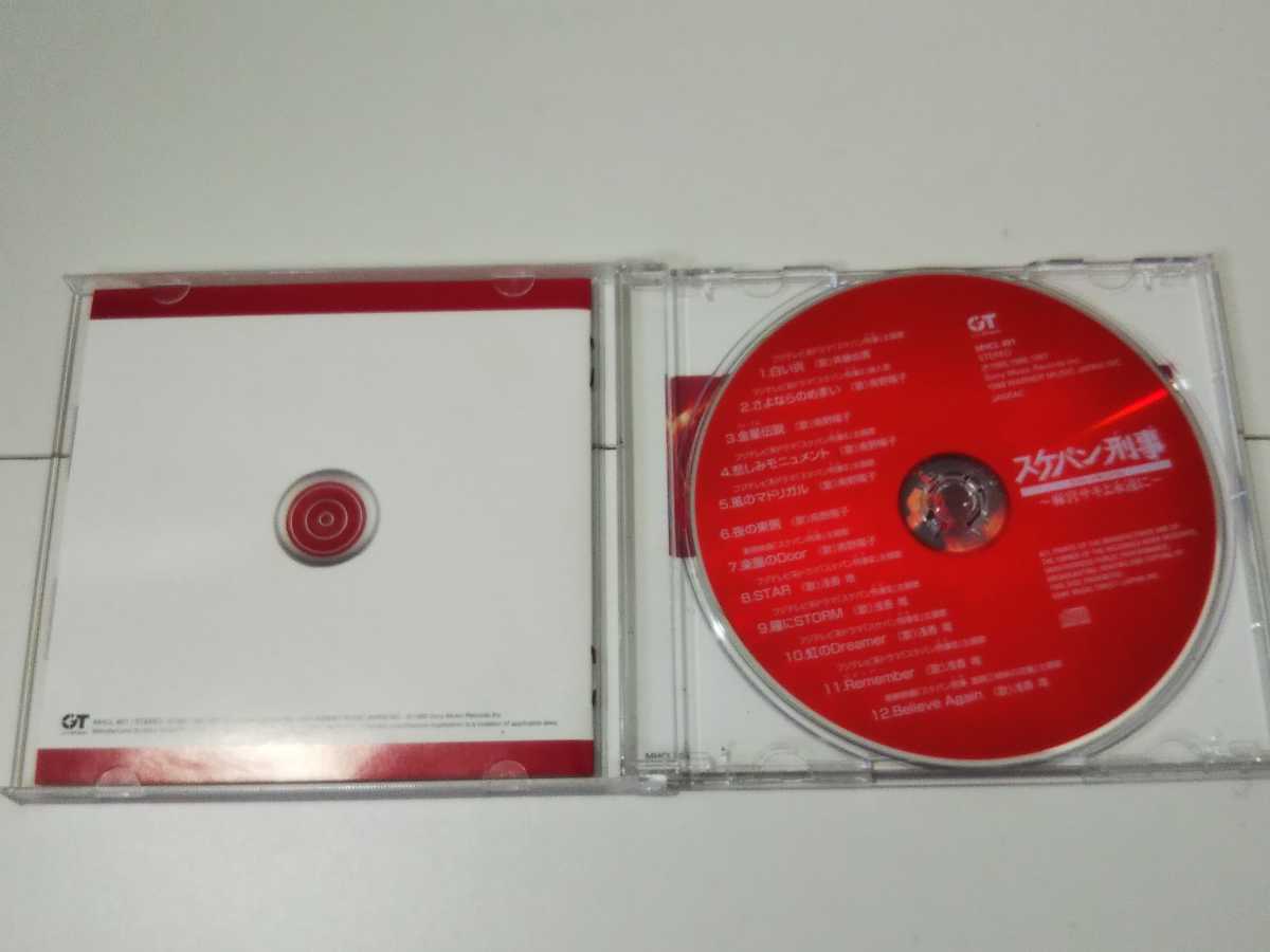 Used Cd スケバン刑事 ラスト メモリアル 雨宮サキよ永遠に の落札情報詳細 ヤフオク落札価格情報 オークフリー スマートフォン版