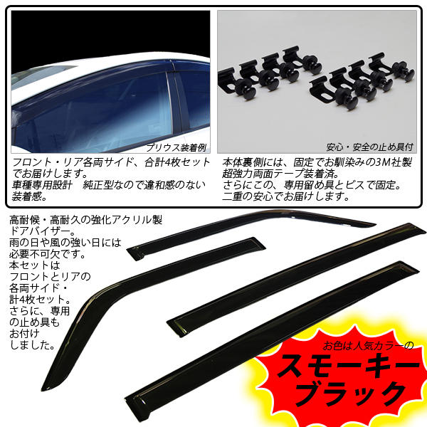 新品 トヨタ プリウス Zvw30専用 ドアバイザー サイドバイザー 雨よけ 換気に 車1台分 4枚組 取付金具付 の落札情報詳細 ヤフオク落札価格情報 オークフリー スマートフォン版