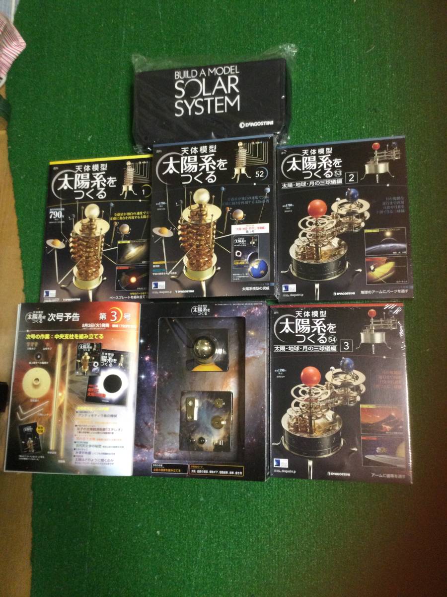 正式的 1〜52巻 全巻セット 太陽系をつくる 天体模型 デアゴスティーニ ...