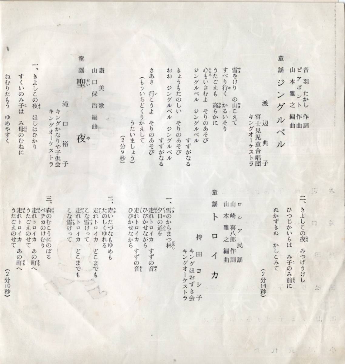 1961年 クリちゃんレコード ジングルベル 1 童謡 クリスマスソング 昭和レトロ の落札情報詳細 ヤフオク落札価格情報 オークフリー スマートフォン版