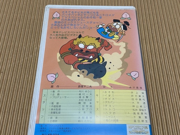 中古】送料込☆VHS/おそ松くん あっぱれ！チビ太の鬼たいじザンス/赤塚