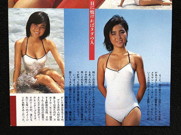 切り抜き 2P□水野きみこ・高田みずえ/80年代アイドル A02の落札情報