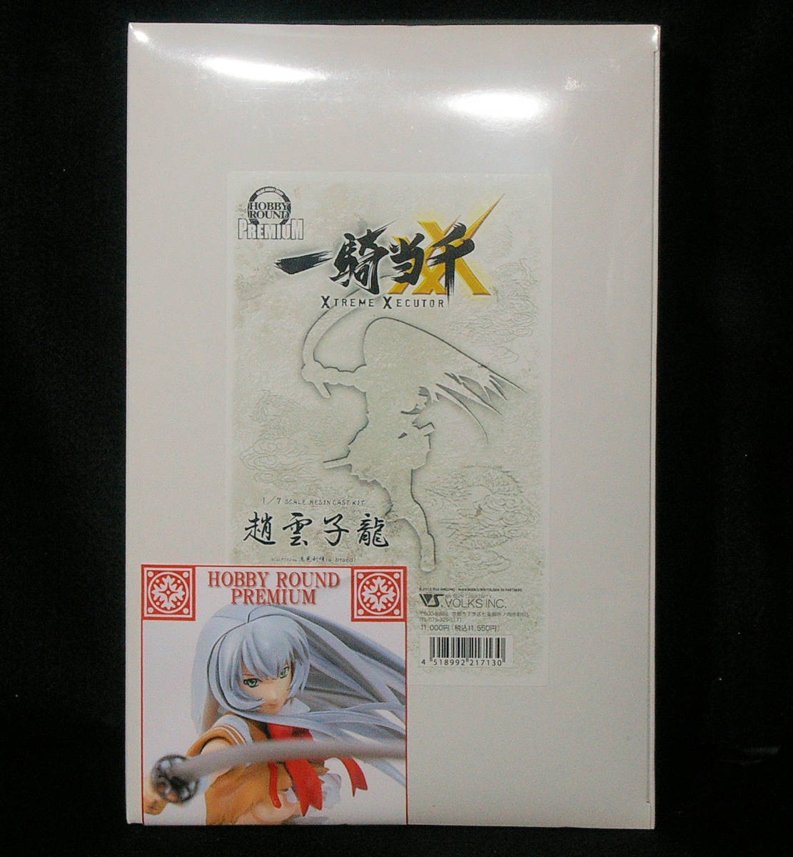 ホビーラウンド プレミアム 一騎当千 趙雲子龍 新品未開封