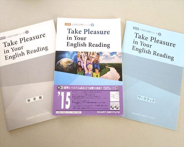 ☆Take Pleasure in Your English入試長文読解2 数研出版 改訂版 入試長文読解シリーズ2 Take Pleasure in Your