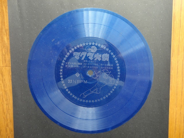 マグマ大使 主題歌 怪獣大図鑑 なぐりこみバルタン連合軍他 ソノシート 2枚セット の落札情報詳細 ヤフオク落札価格情報 オークフリー スマートフォン版