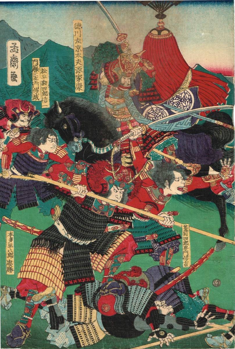 竹】【浮世絵】真作 歌川芳虎 徳川家康vs武田信玄「元亀三年十二月味方