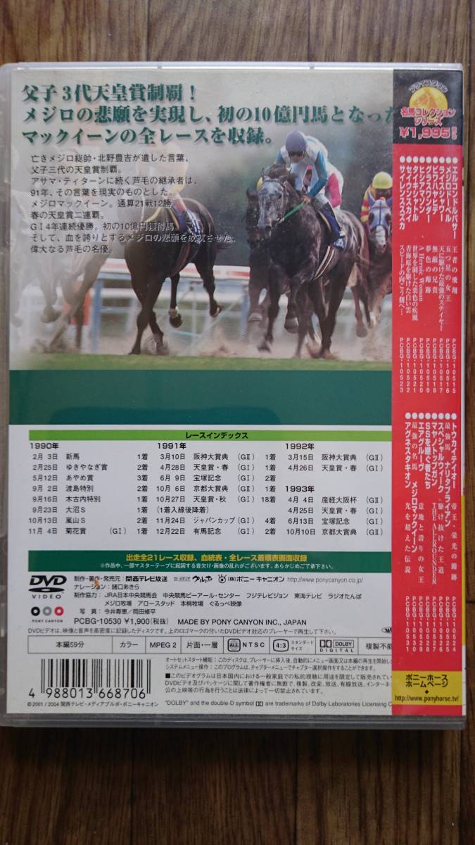 メジロマックイーン 史上最強馬の蹄跡 VHS ヨシヒデFarm