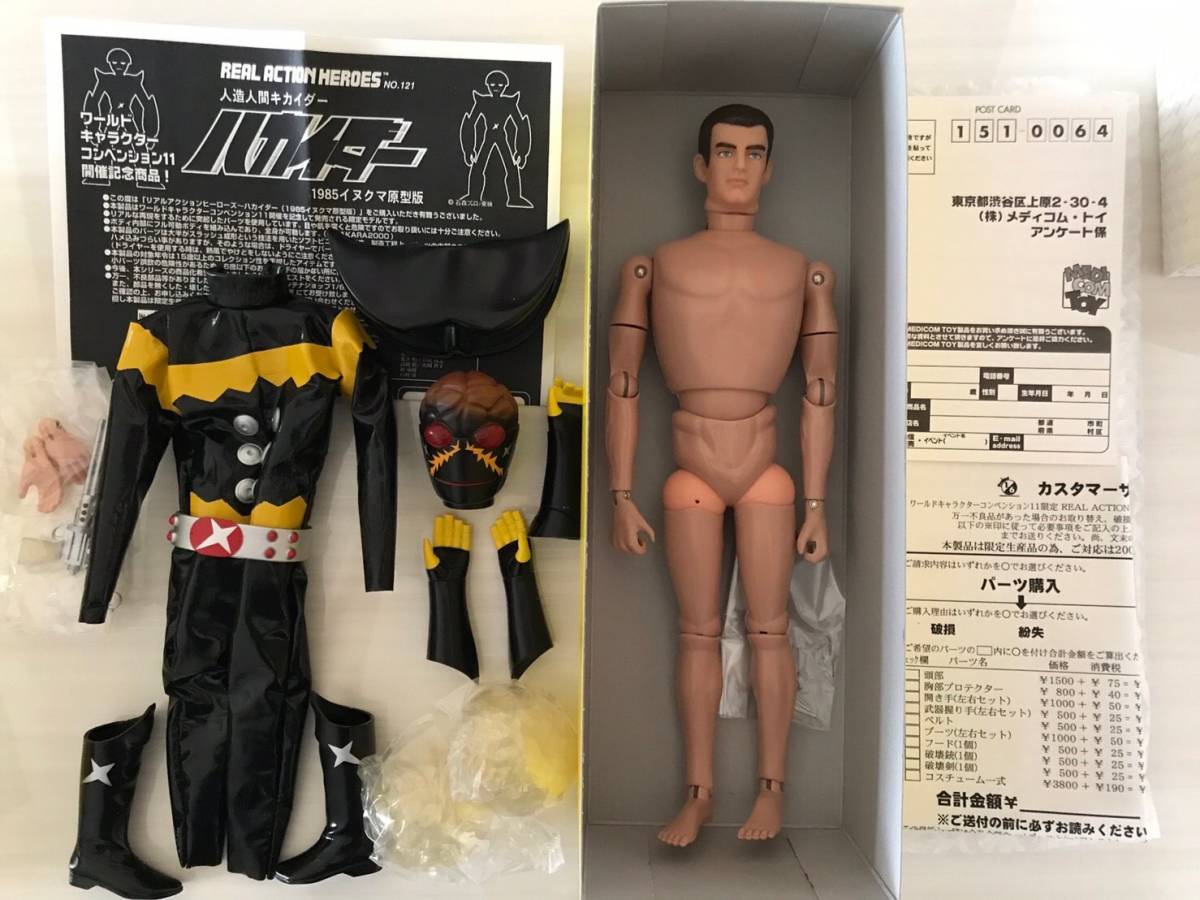 人造人間キカイダー ハカイダー メディコムトイ リアルアクション