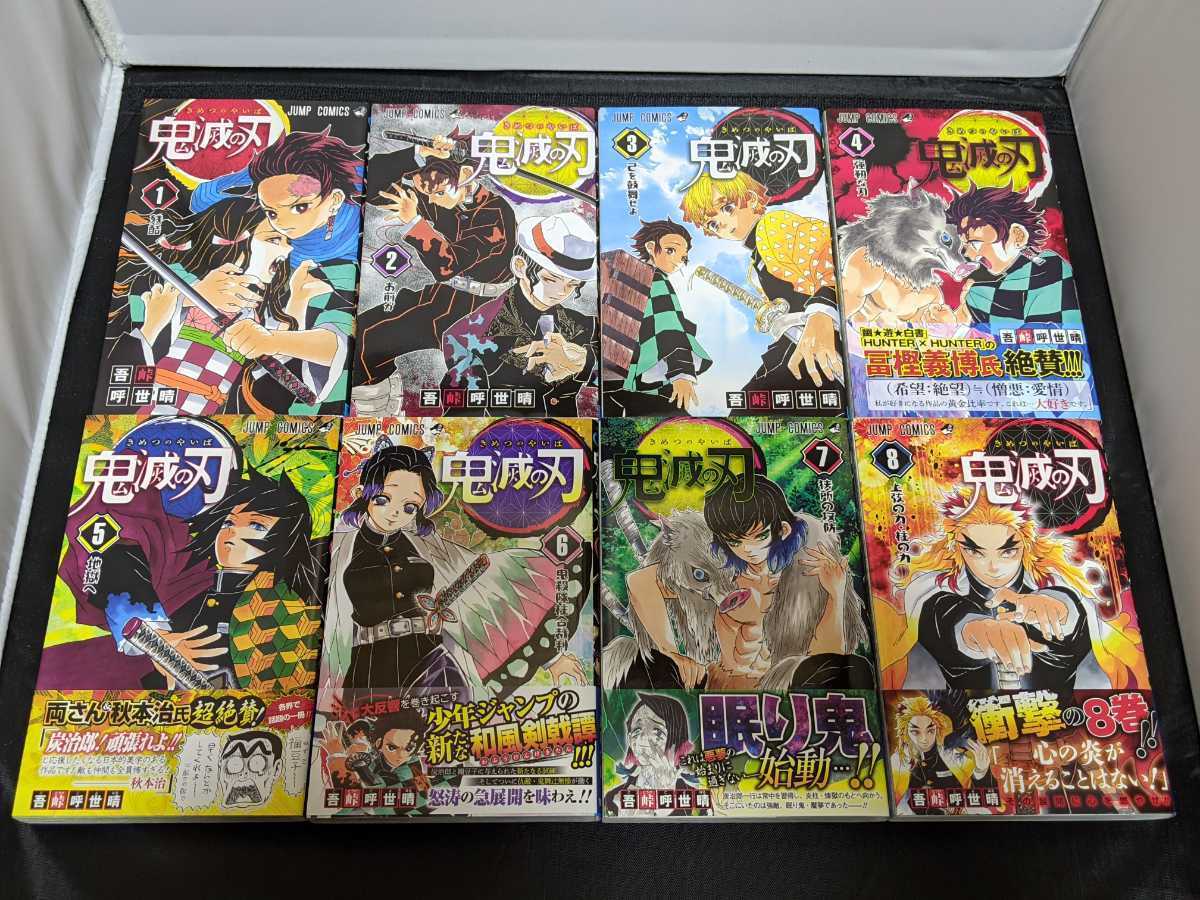 初版多数 帯多数 チラシ多数 鬼滅の刃 吾峠呼世晴 1巻 22巻 帯に 冨樫義博氏 秋本治氏 奈須きのこ氏のコメントあり の落札情報詳細 ヤフオク落札価格情報 オークフリー