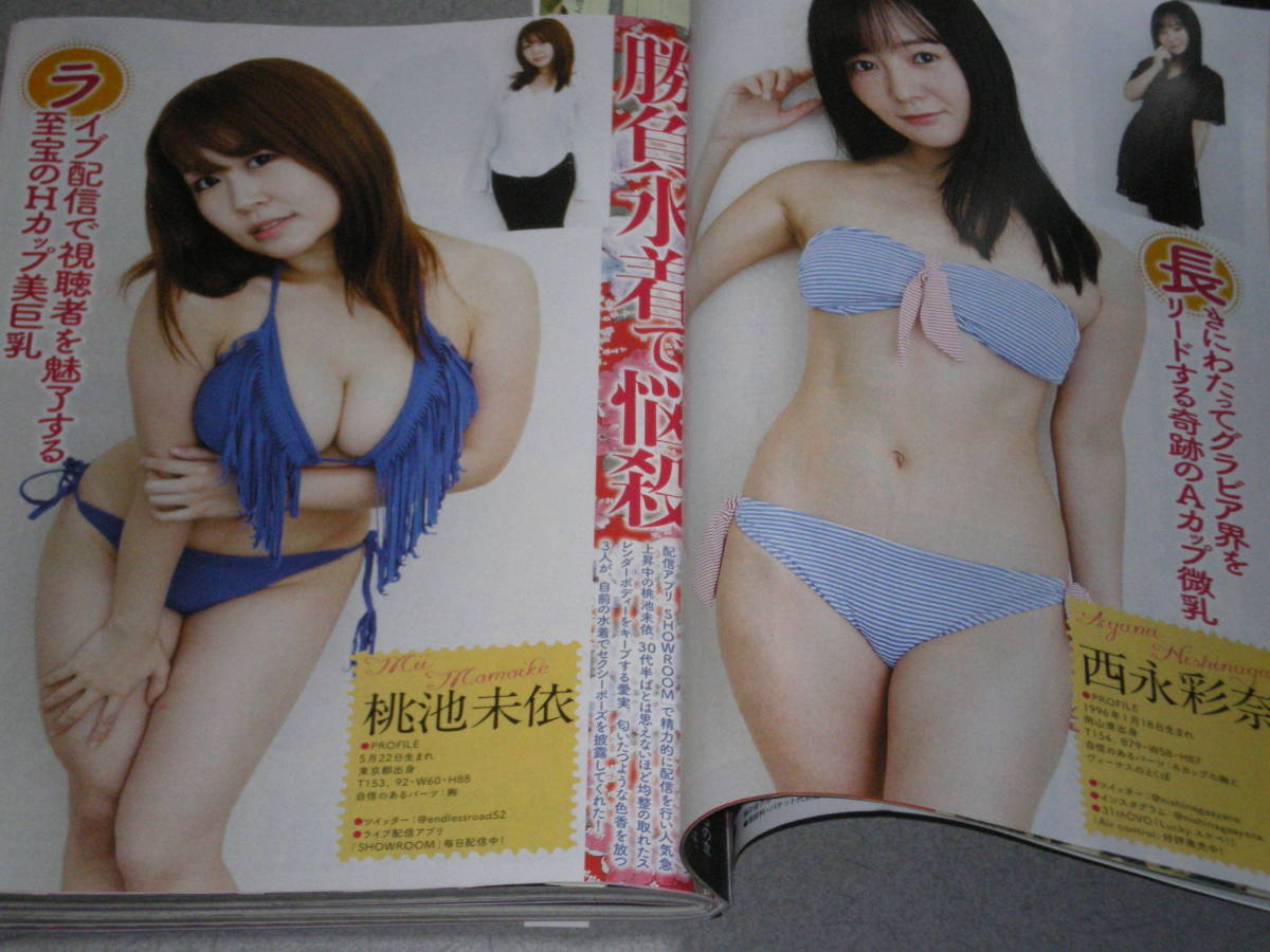 週刊実話ザ タブー 9 12伊東紅蘭西永彩奈桃池未依愛実伊東みつき春菜はな の落札情報詳細 ヤフオク落札価格情報 オークフリー スマートフォン版