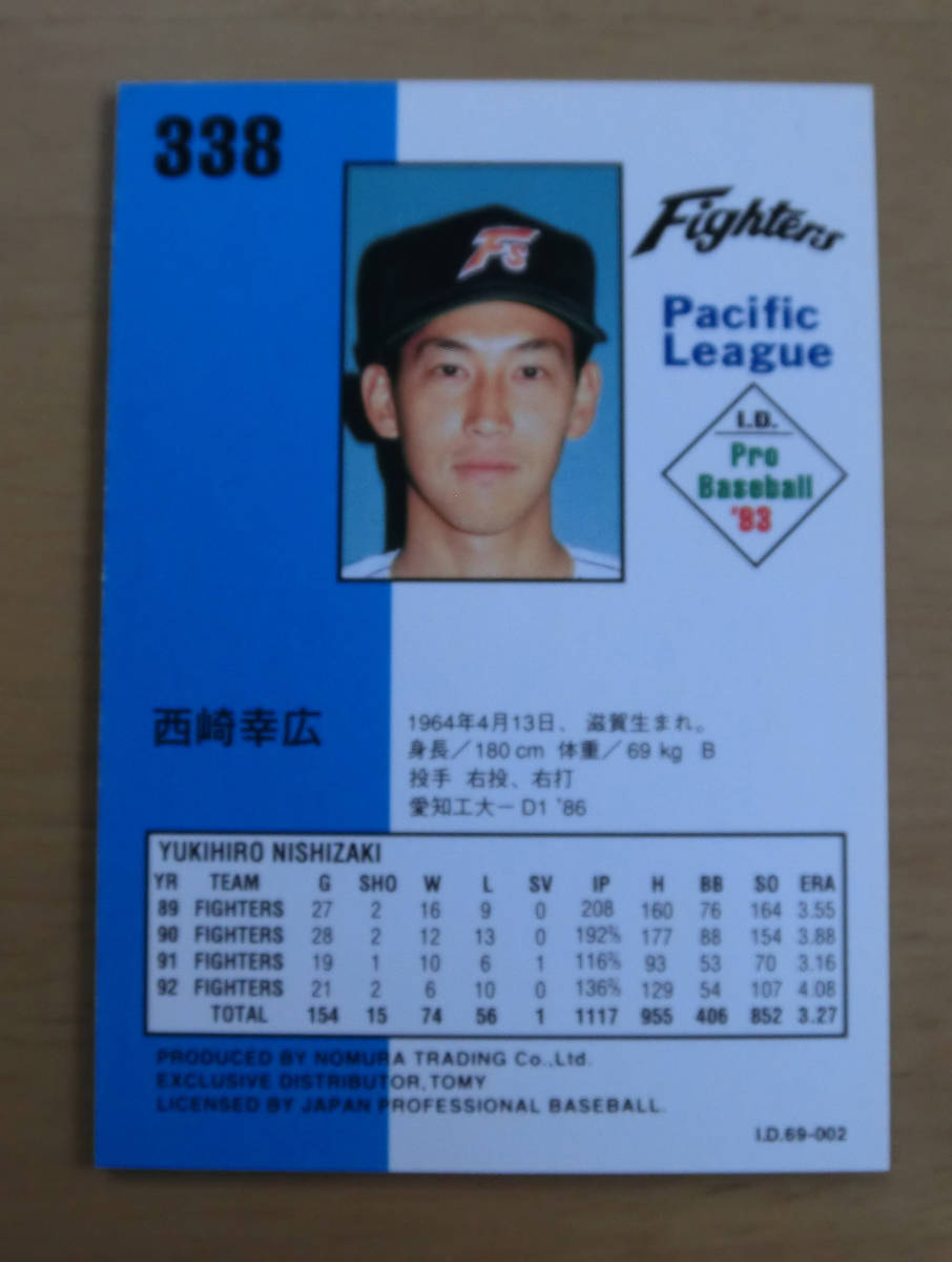 新品】1993 Tomy I.D. トミー 野球カード No.338 西崎幸広 北海道 日本