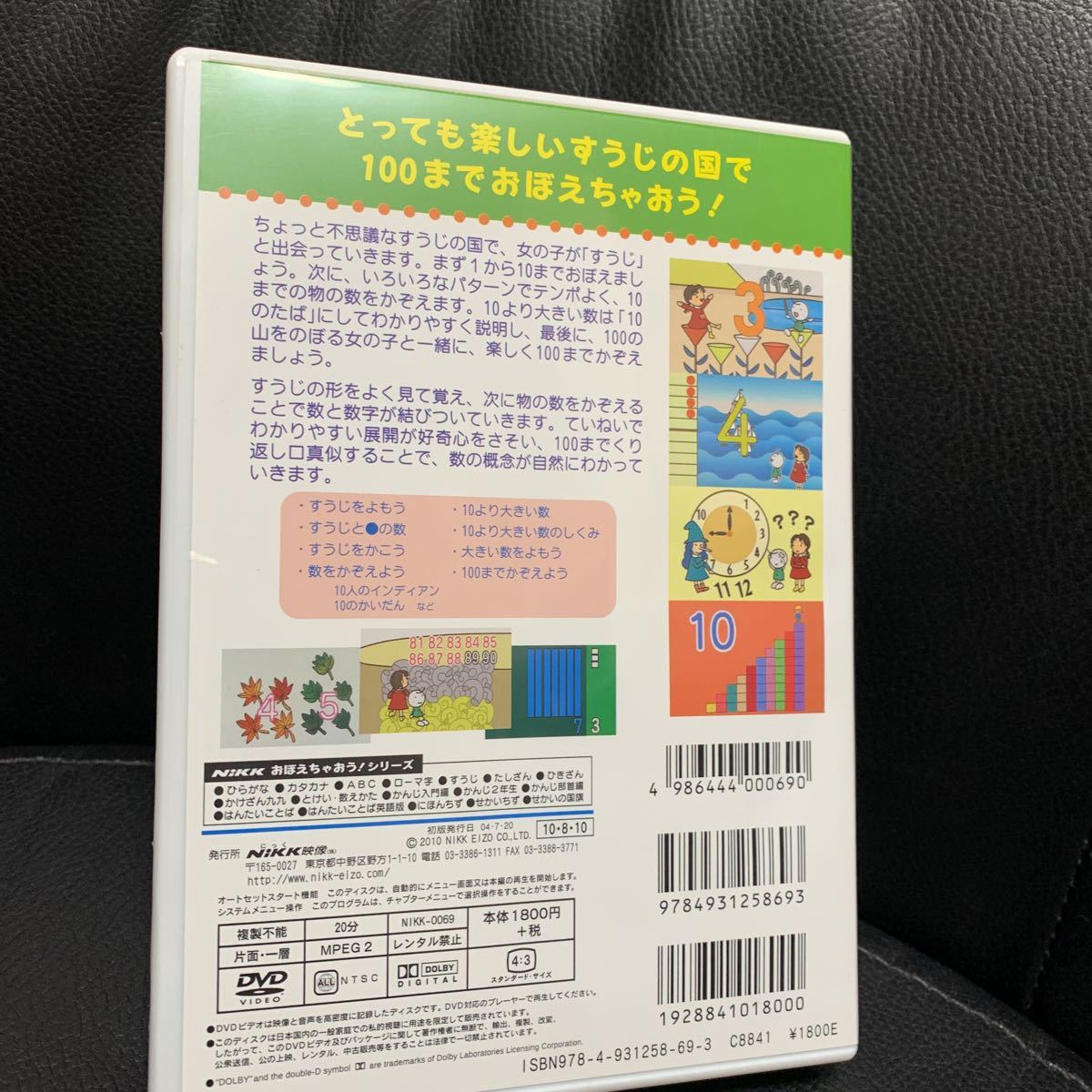 Dvdのみ Nikk Dvd おぼえちゃおう シリーズ すうじ 1から100まで の落札情報詳細 ヤフオク落札価格情報 オークフリー スマートフォン版