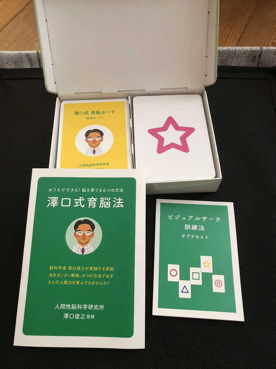 澤口式育脳法 カード おうちでできる！ 脳を育てる6つの方法 澤口式育脳法 カード おうちでできる！ 脳を育てる6つの方法
