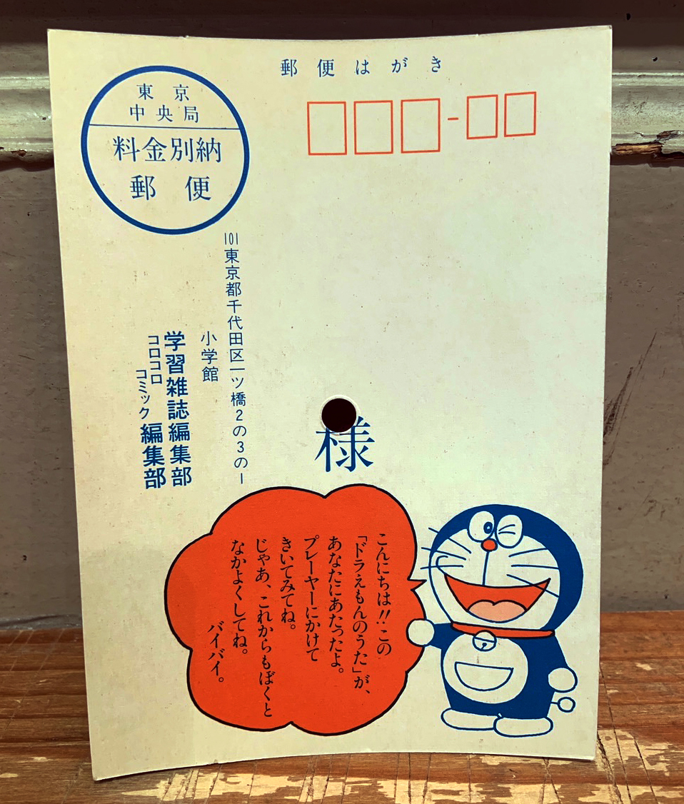 希少盤 入手困難 ソノシート ドラえもんのうた ソノシート 小学館 郵便はがき コロコロコミック レア 特製 懸賞当選品 の落札情報詳細 ヤフオク落札価格情報 オークフリー スマートフォン版